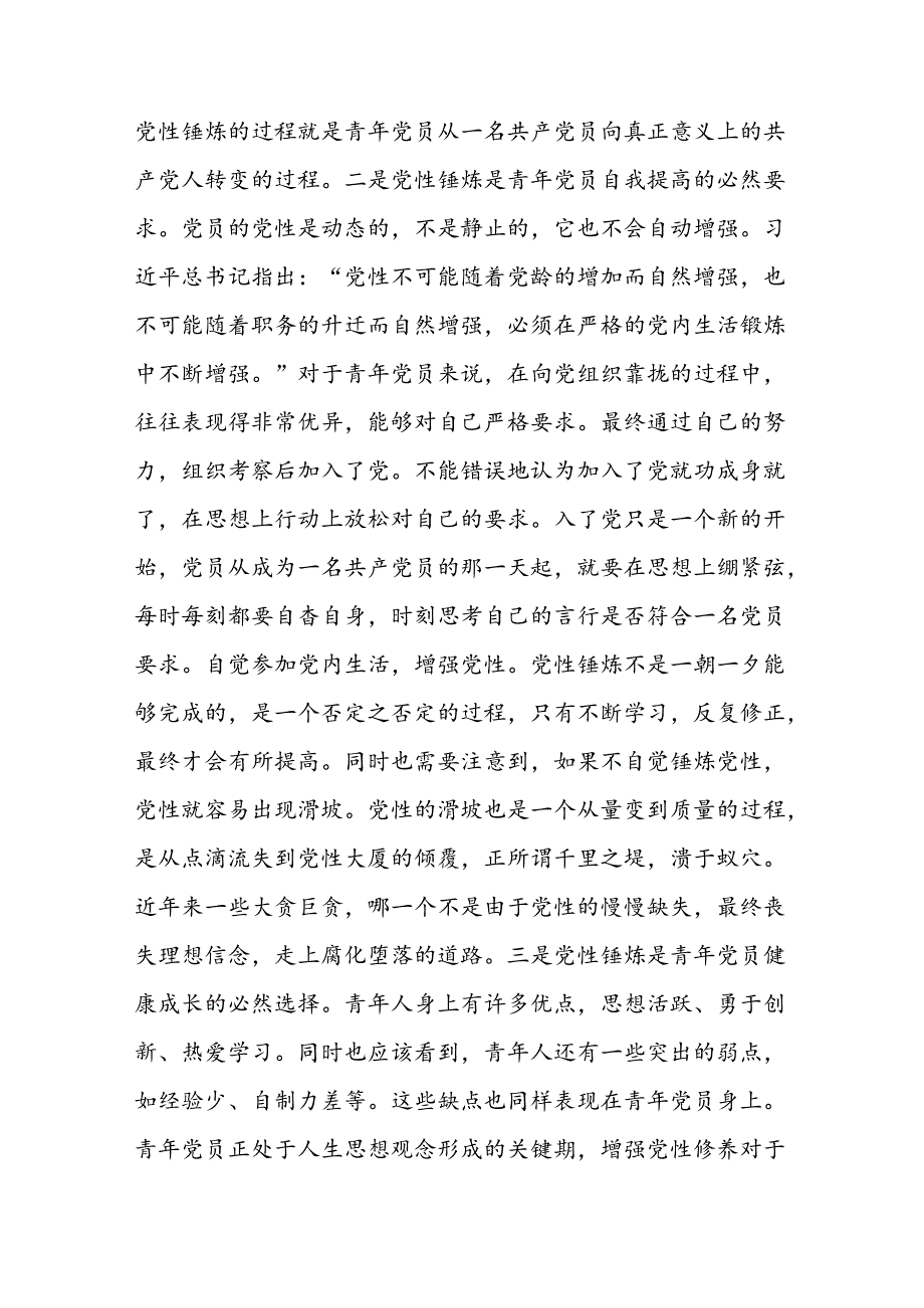 在2024迎“七一”庆祝建党103周年青年党员干部交流座谈会上的讲话提纲和党课讲稿.docx_第3页