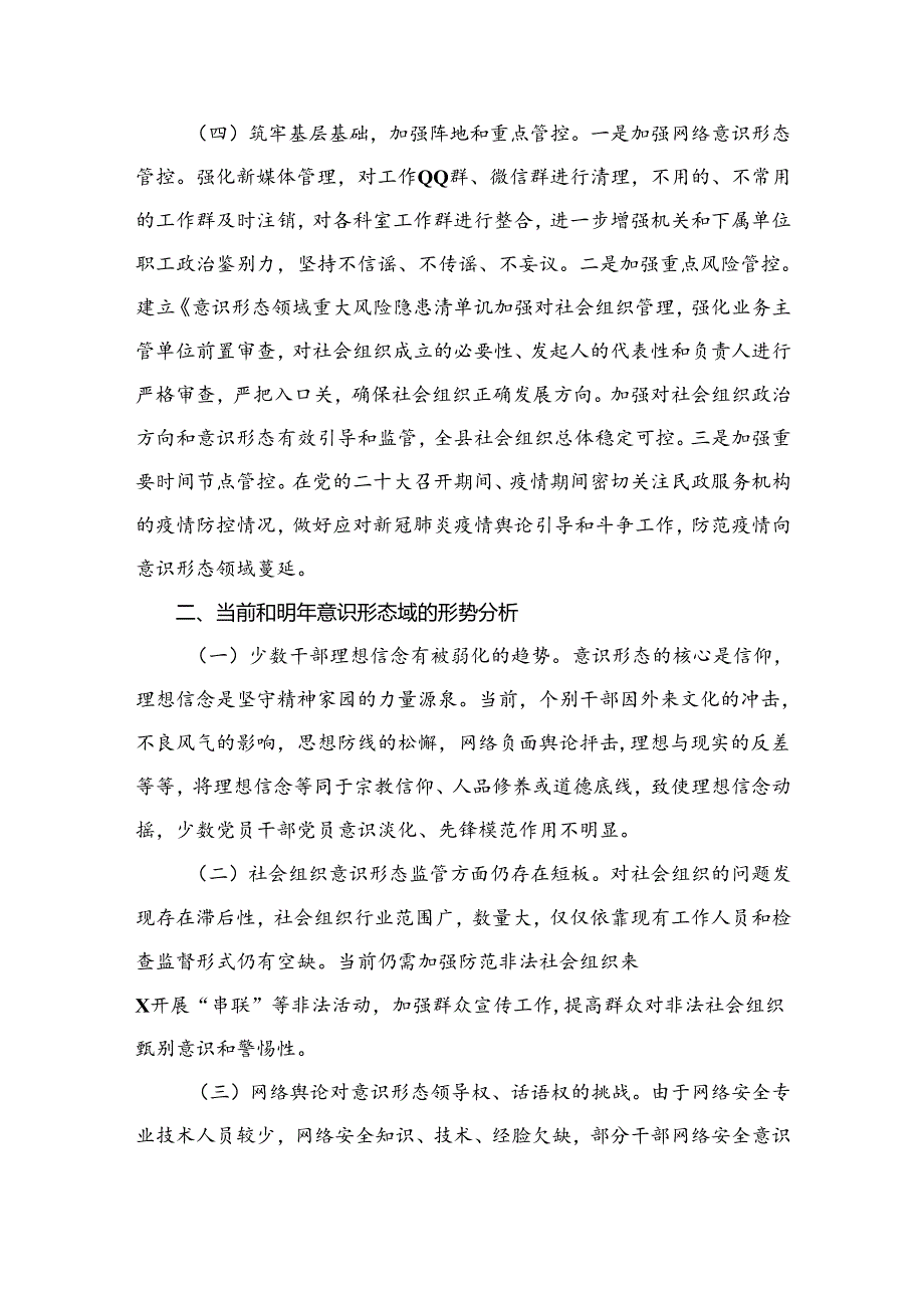 2023年上半年意识形态工作汇报总结材料（共9篇）.docx_第3页