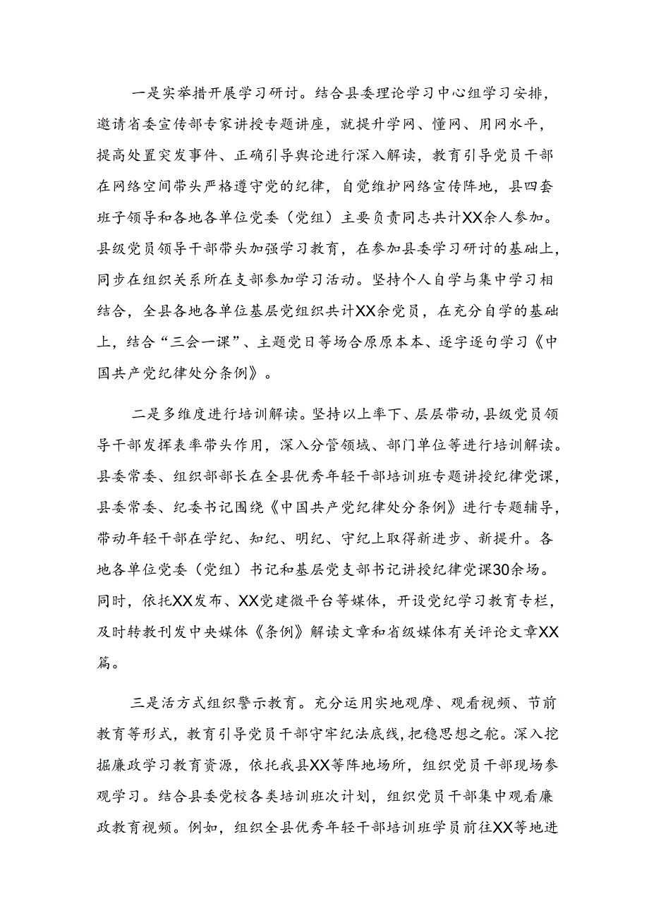 2024年党纪学习教育阶段成效亮点和经验做法（七篇）.docx_第2页
