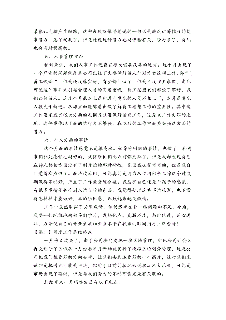 月度工作总结格式范文三篇.docx_第2页