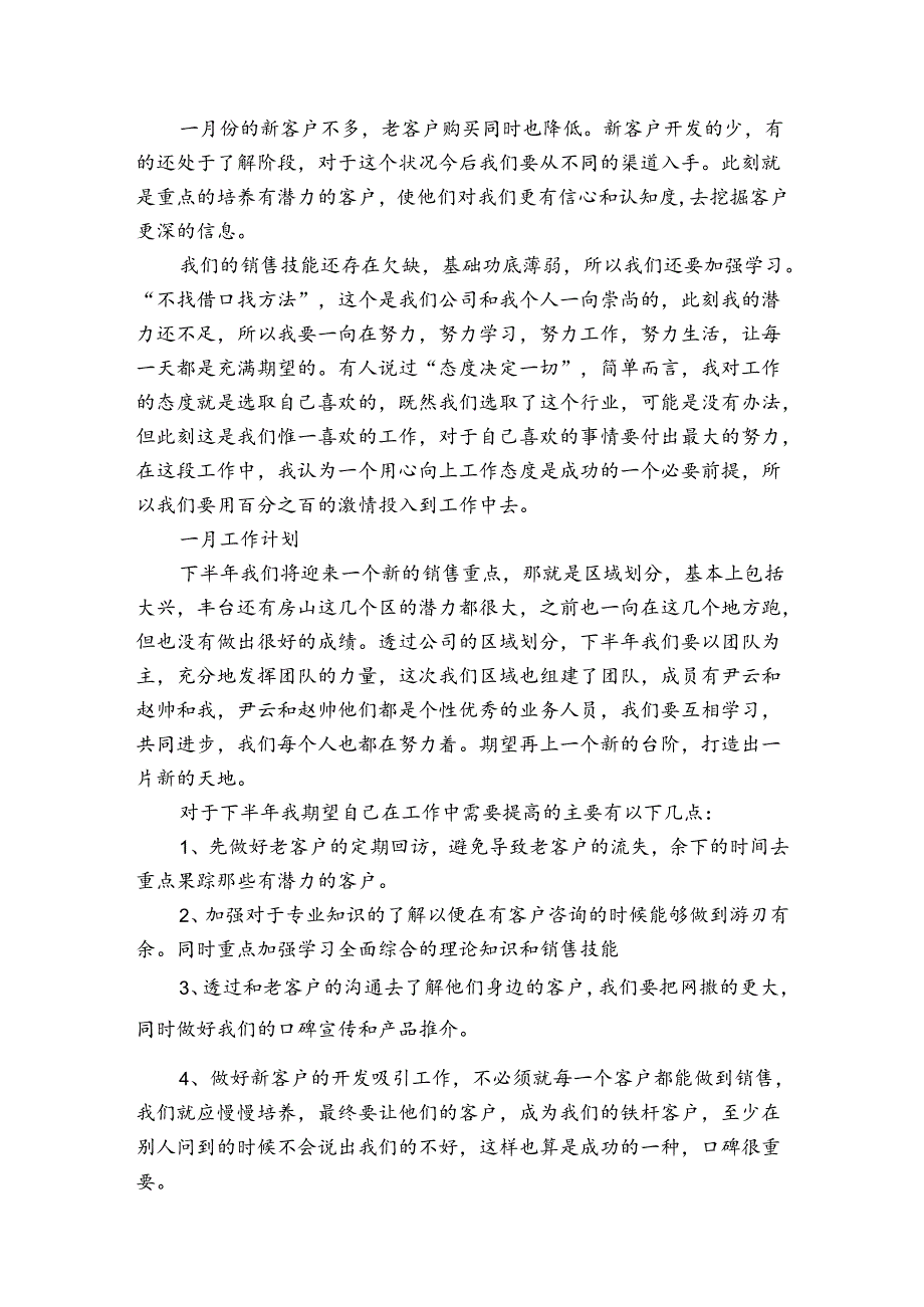 月度工作总结格式范文三篇.docx_第3页