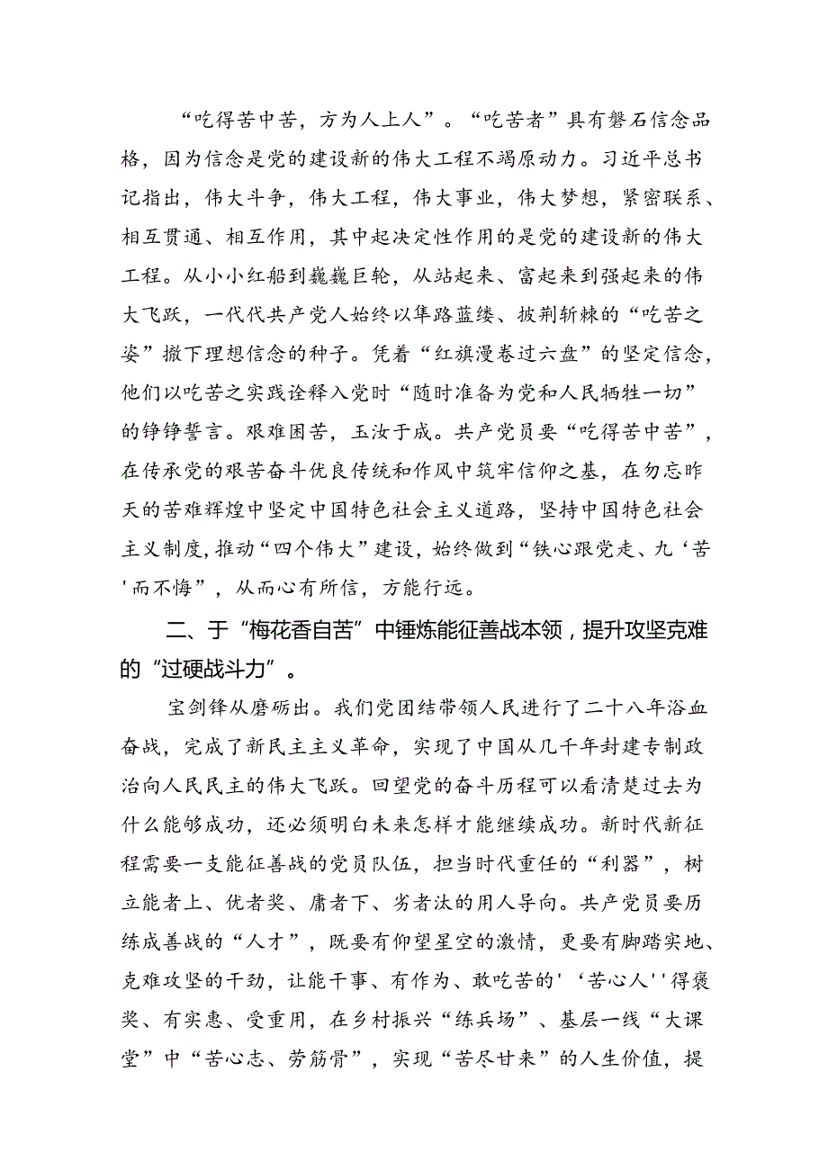 2024年《求是》杂志重要文章《新时代新征程中国共产党的使命任务》研讨发言材料8篇（详细版）.docx_第2页