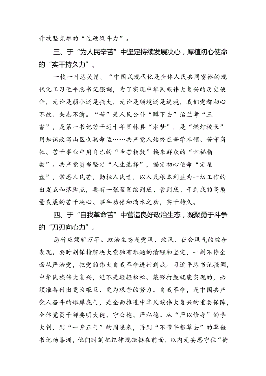 2024年《求是》杂志重要文章《新时代新征程中国共产党的使命任务》研讨发言材料8篇（详细版）.docx_第3页