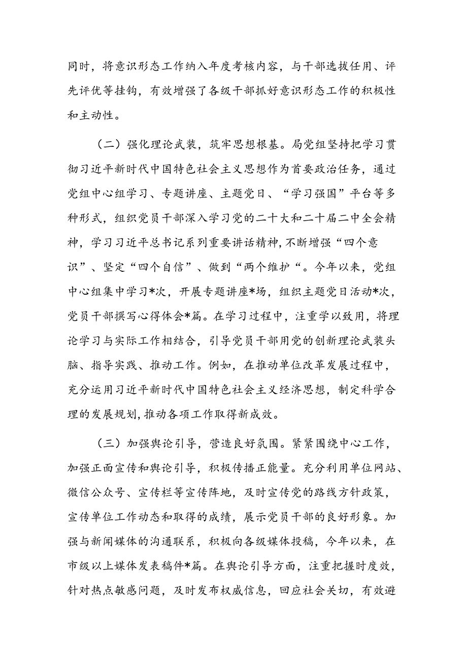 局党组2024 年上半年落实意识形态责任制工作报告二篇.docx_第2页