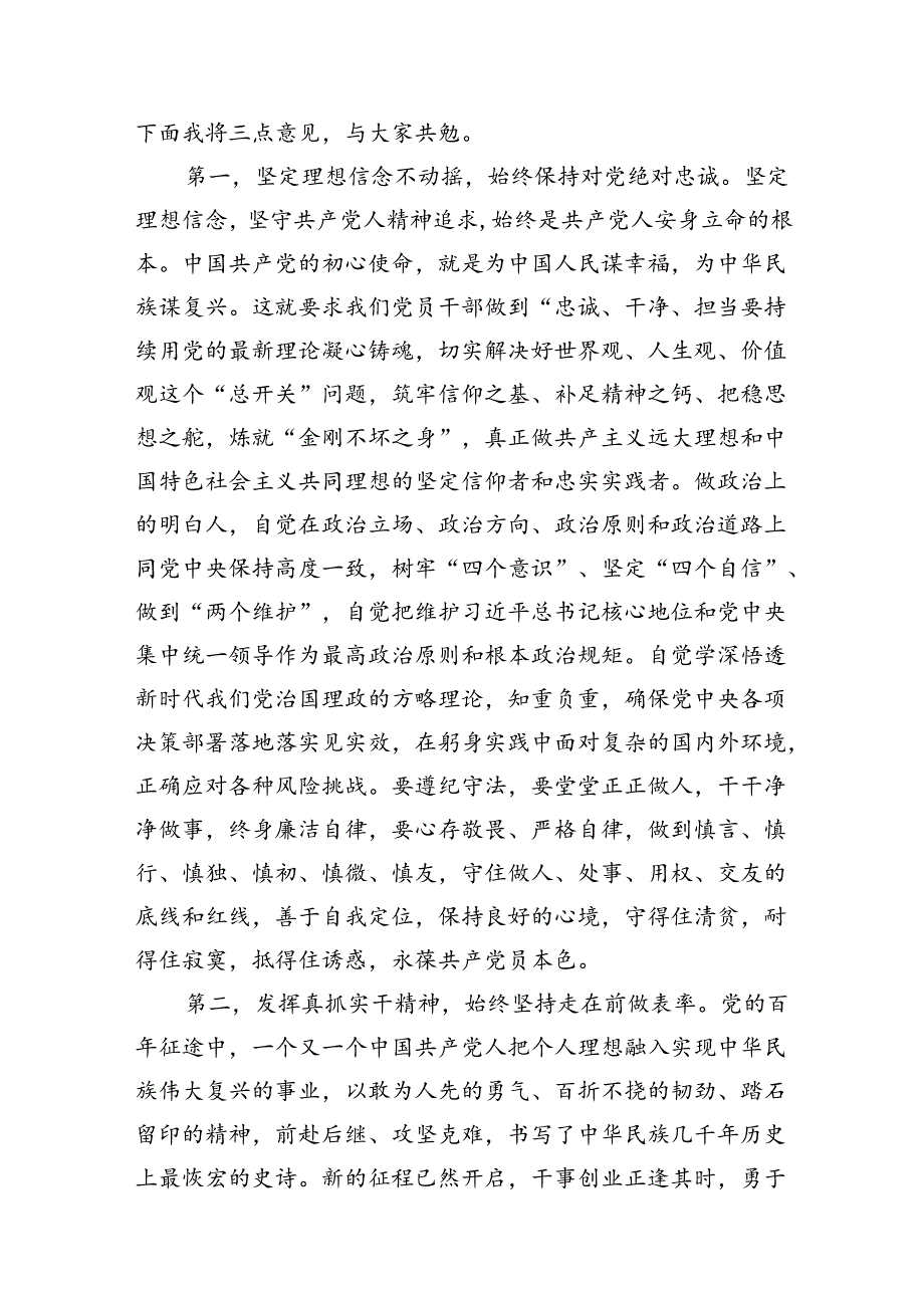 在2024建党103周年暨“七一”表彰大会上的讲话13篇（精选）.docx_第3页