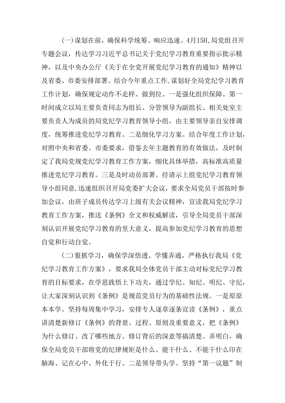 2024年开展党纪学习教育阶段性总结报告（共8篇）.docx_第3页