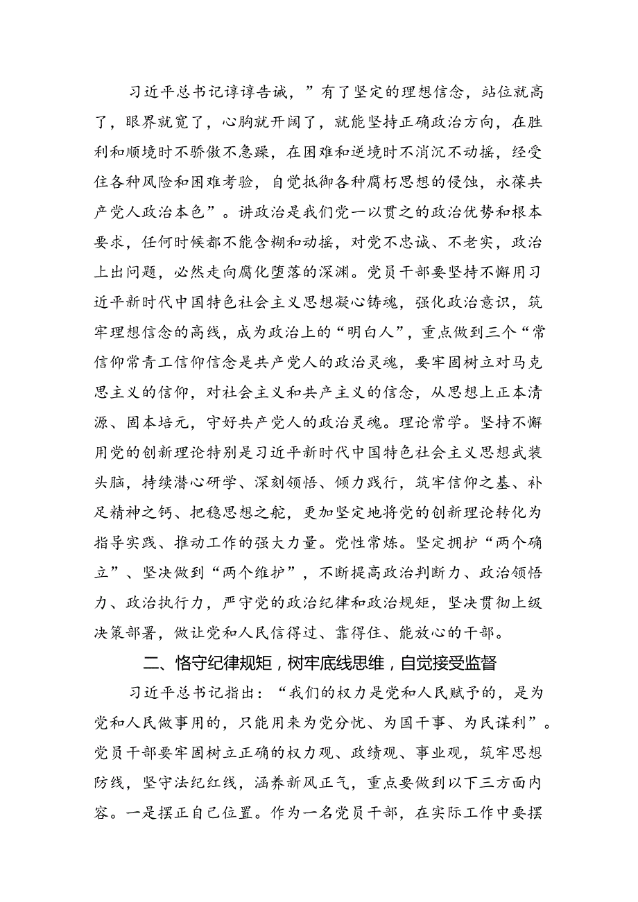 2024年党纪学习教育关于廉洁纪律交流研讨发言（共16篇）.docx_第3页