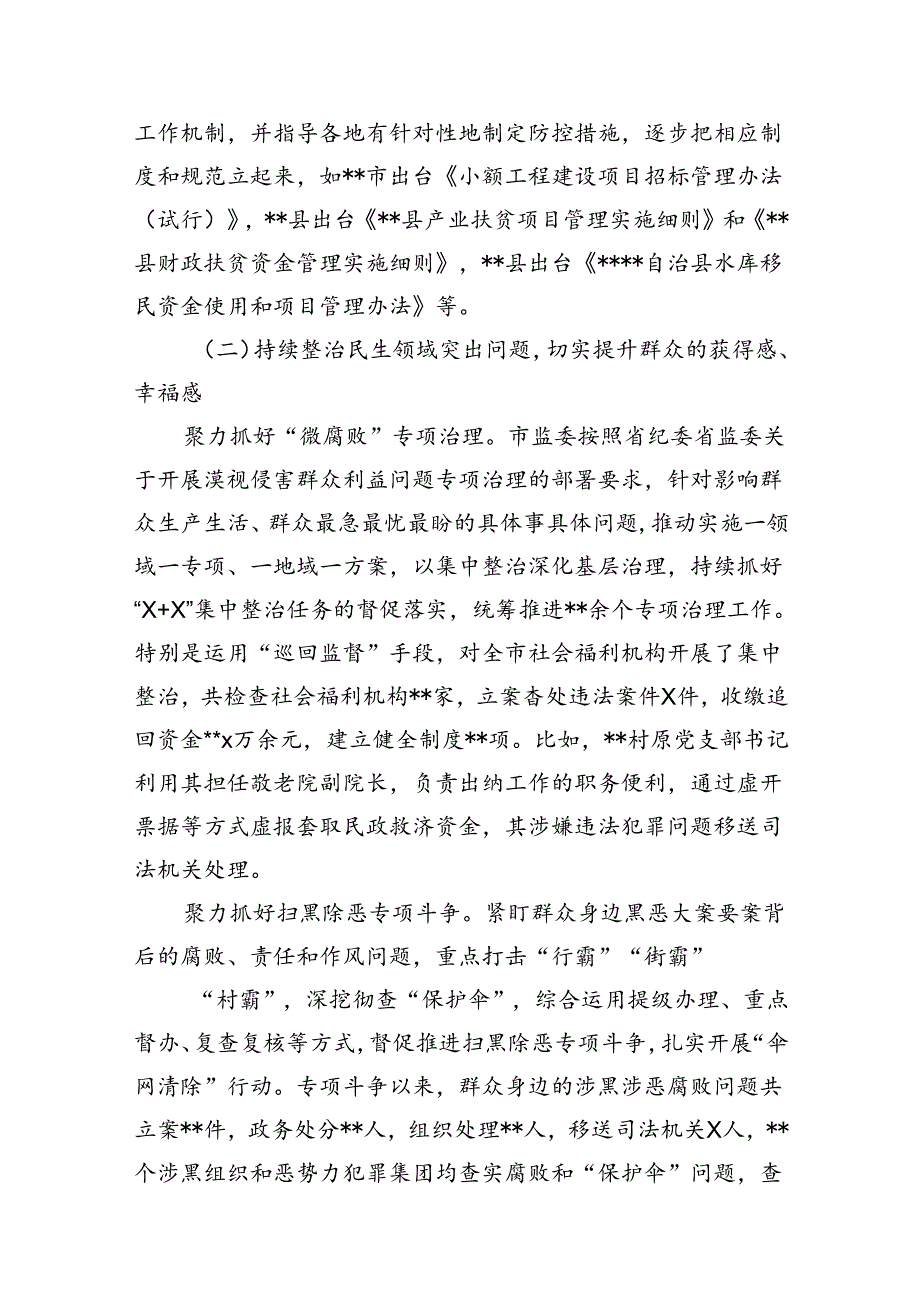 9篇2024年群众身边不正之风和腐败问题集中整治情况工作报告（最新版）.docx_第2页