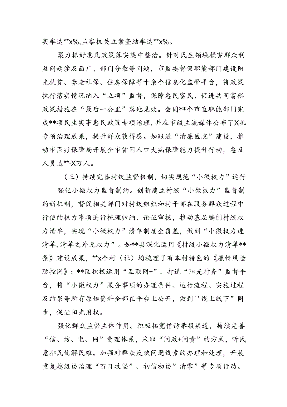 9篇2024年群众身边不正之风和腐败问题集中整治情况工作报告（最新版）.docx_第3页