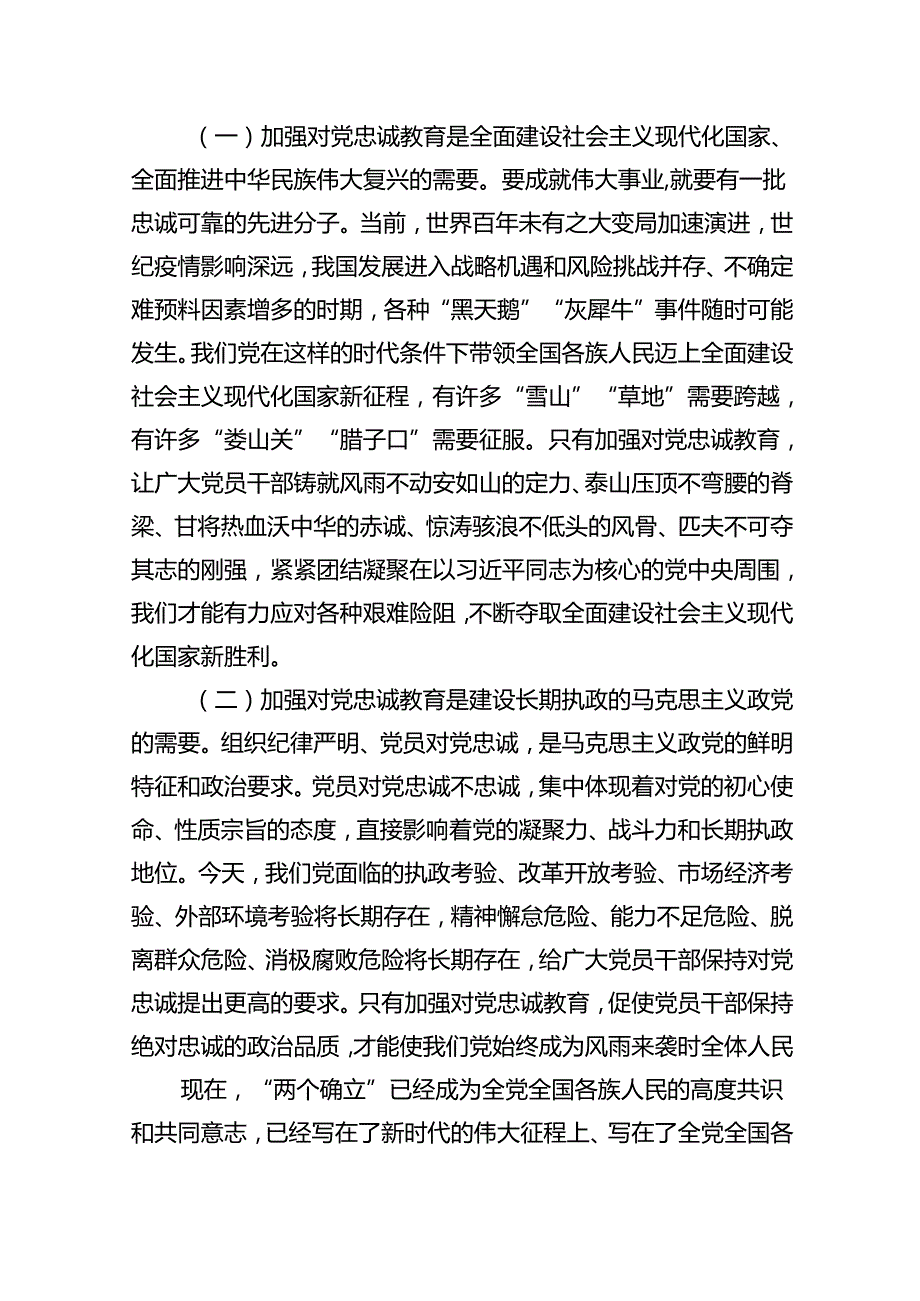 10篇【党风廉政党课】2024党风廉政建设专题学习党课讲稿.docx_第2页