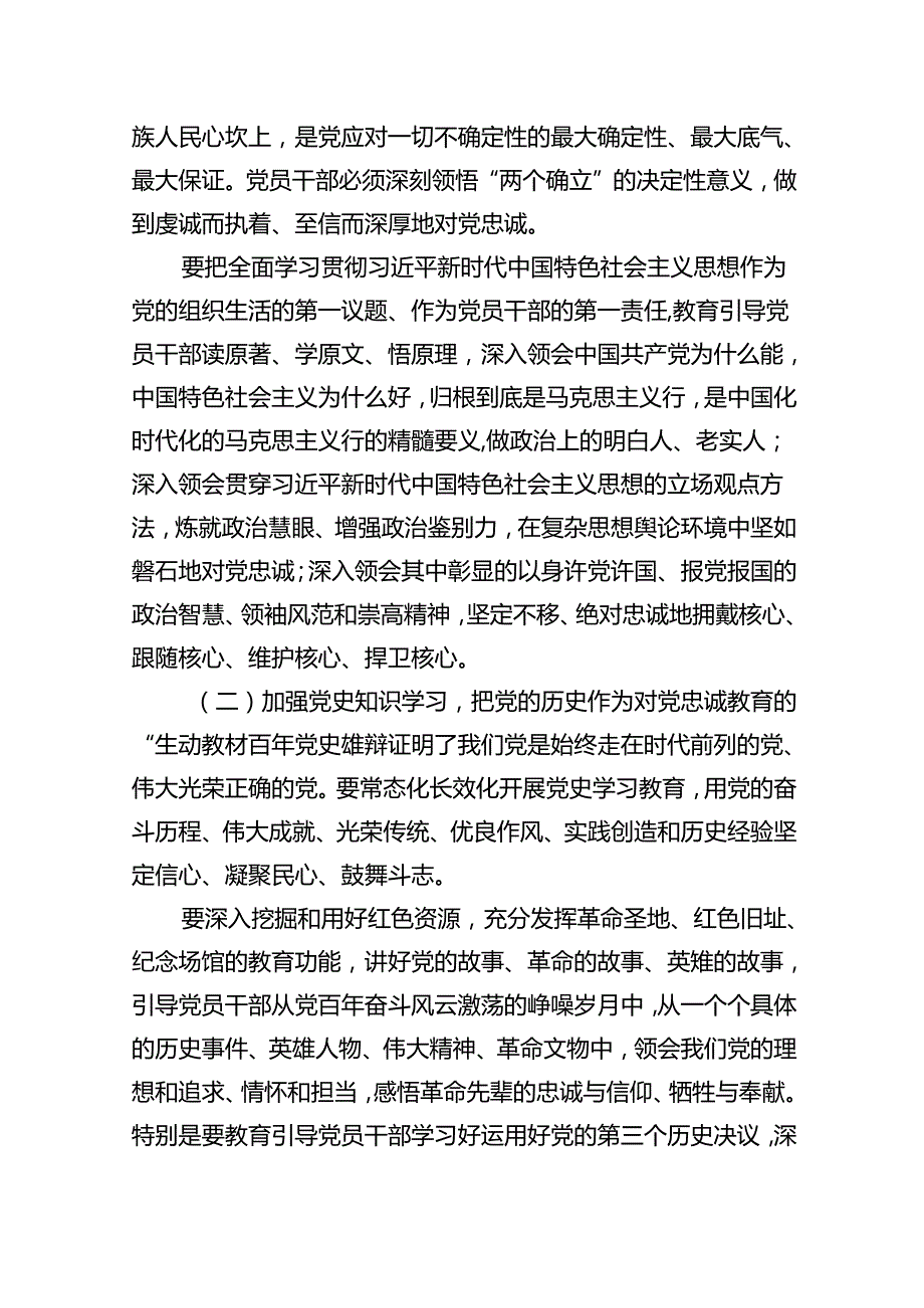 10篇【党风廉政党课】2024党风廉政建设专题学习党课讲稿.docx_第3页