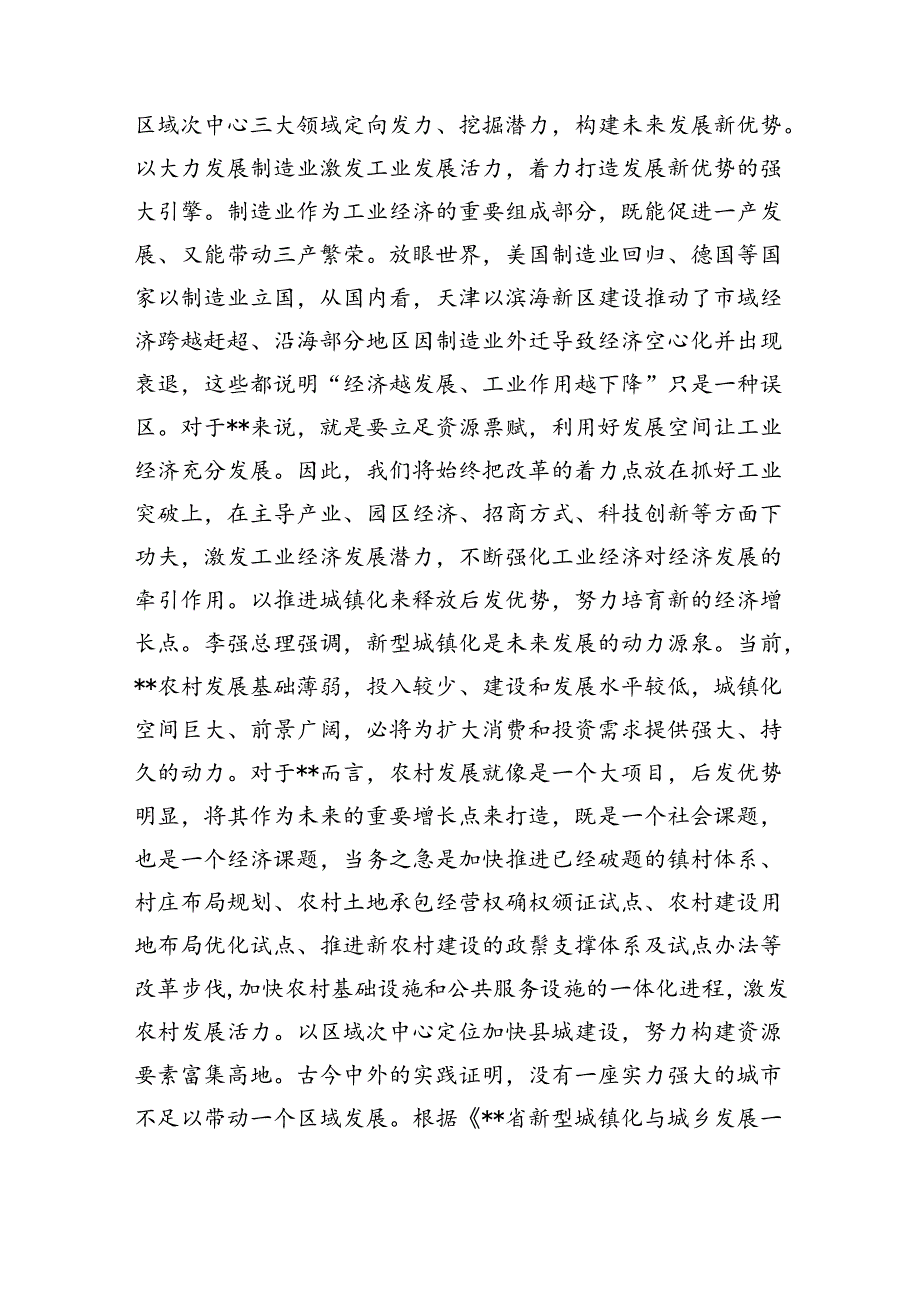 2024年第四季度学习贯彻党的二十三中全会公报精神心得体会感想研讨发言10篇.docx_第3页