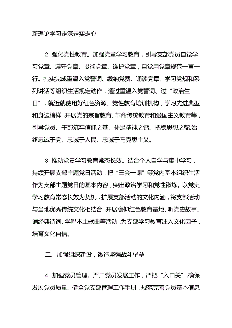2024党建工作计划要点.docx_第2页