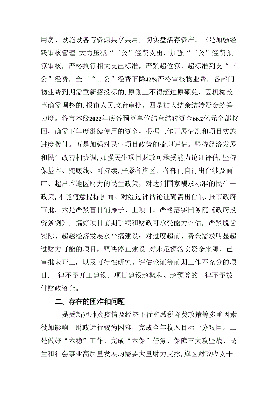 关于贯彻落实真正过紧日子情况的自查报告11篇（详细版）.docx_第3页