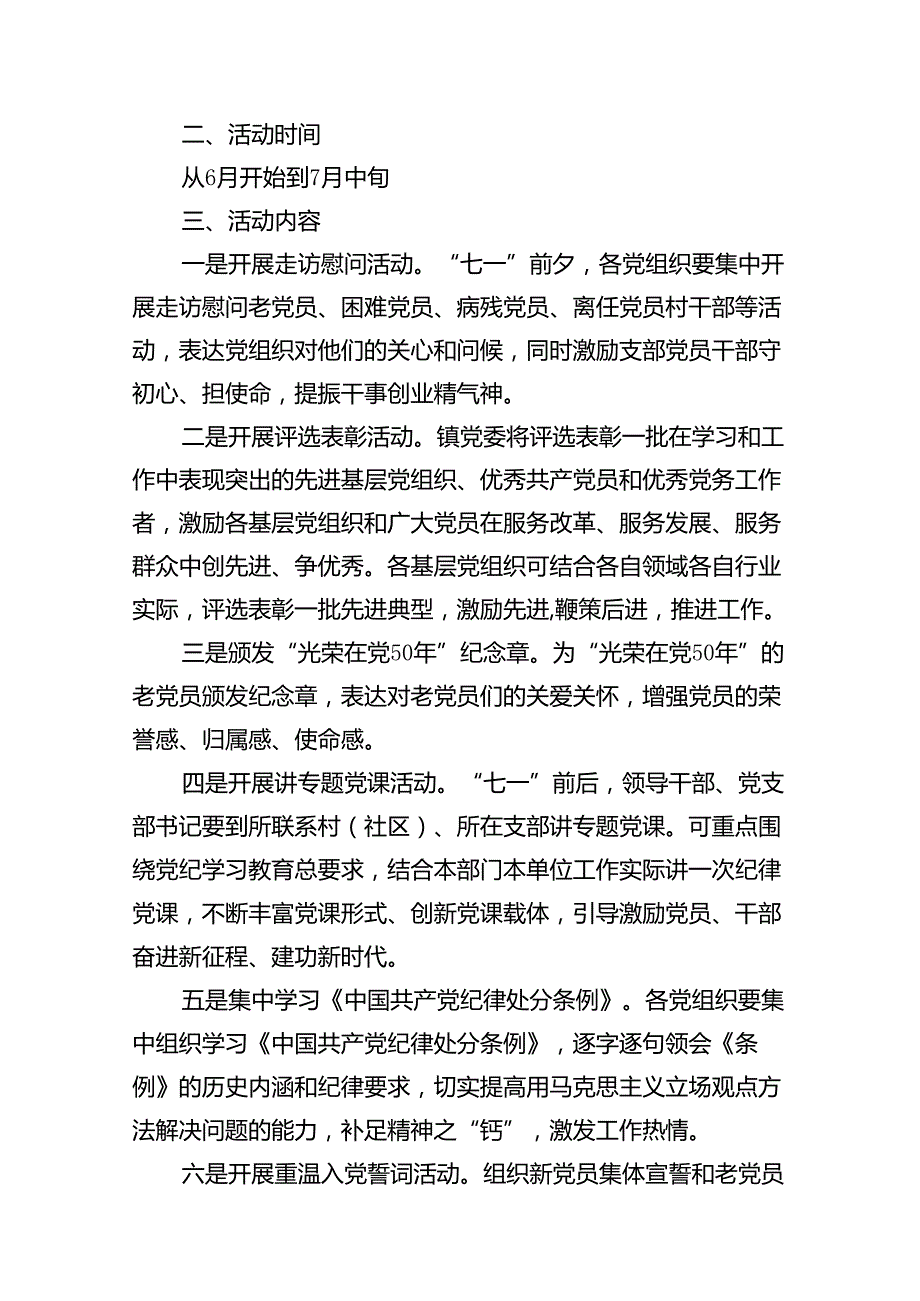 2024年“七一”建党节主题活动方案(精选14篇汇编).docx_第2页