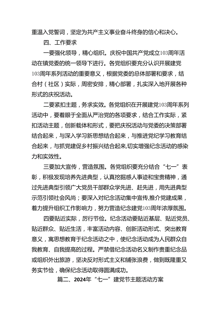 2024年“七一”建党节主题活动方案(精选14篇汇编).docx_第3页