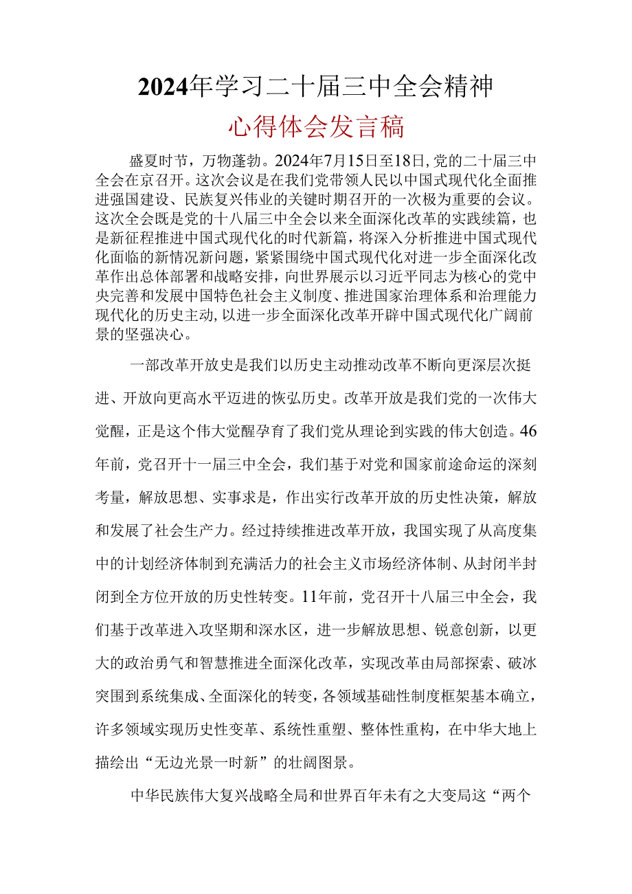 2024年二十三中全会公报心得体会(六篇合集）.docx_第3页