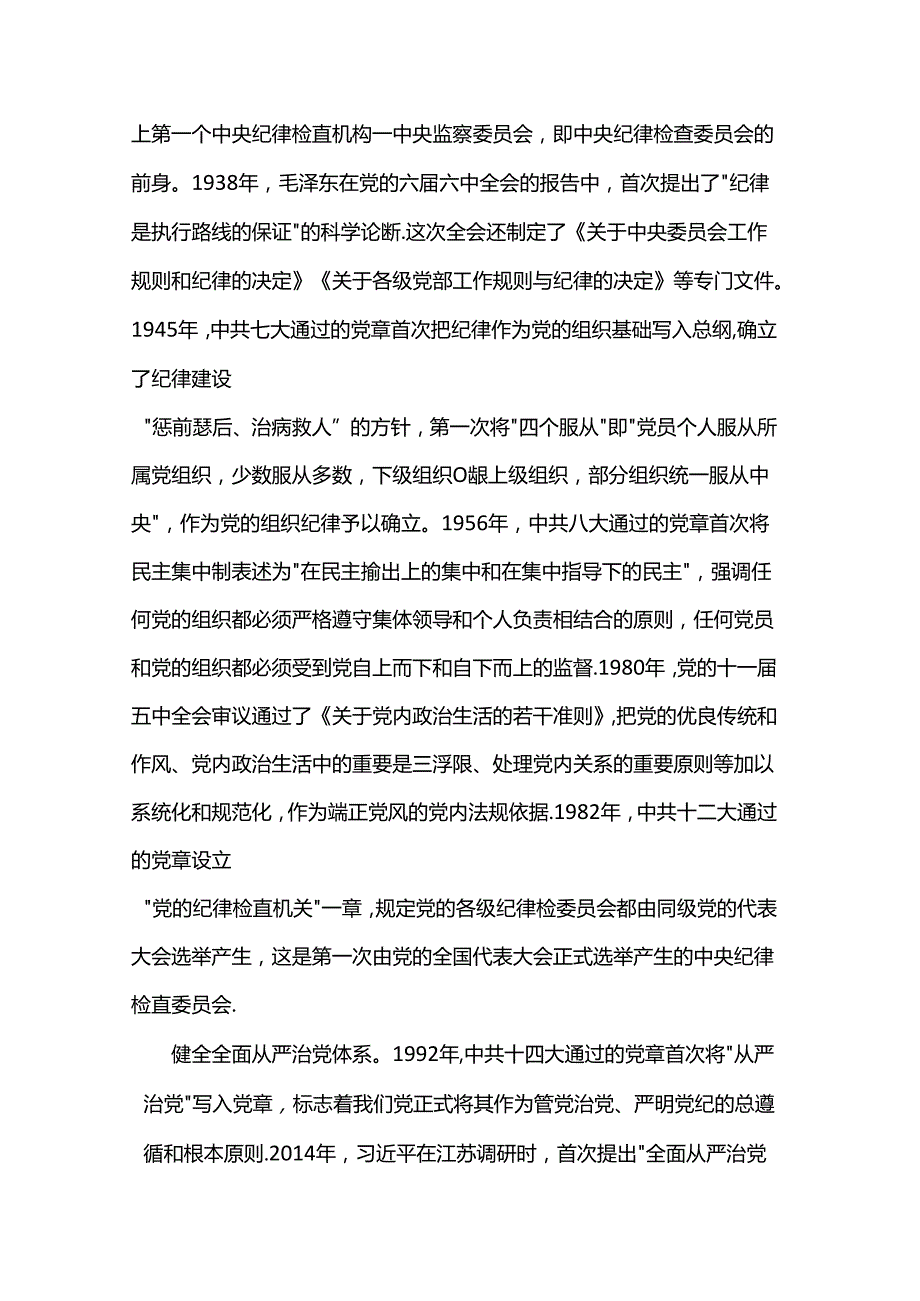 党课：学党史 守党纪 涵养廉洁正气.docx_第2页