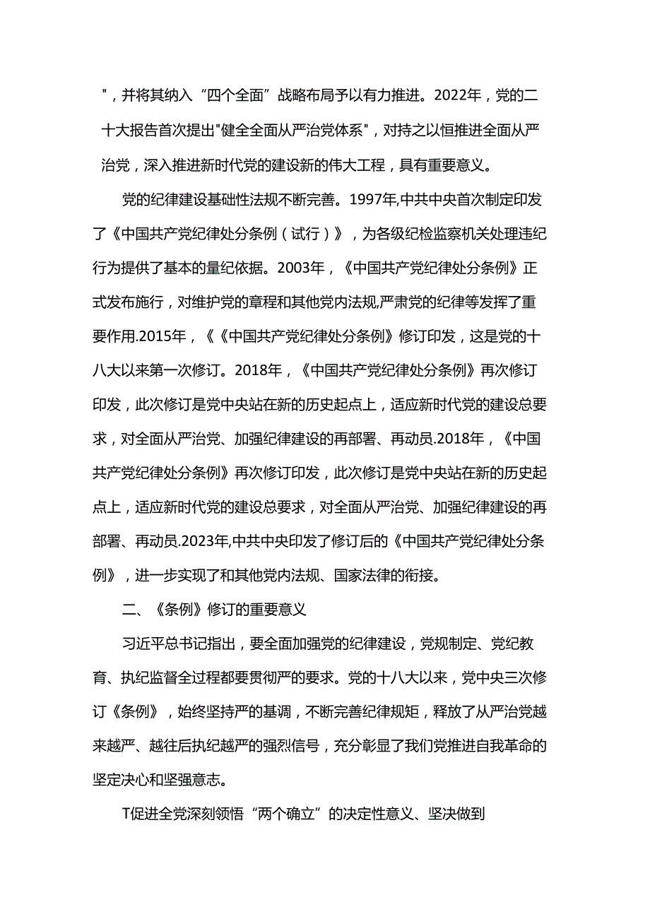 党课：学党史 守党纪 涵养廉洁正气.docx_第3页