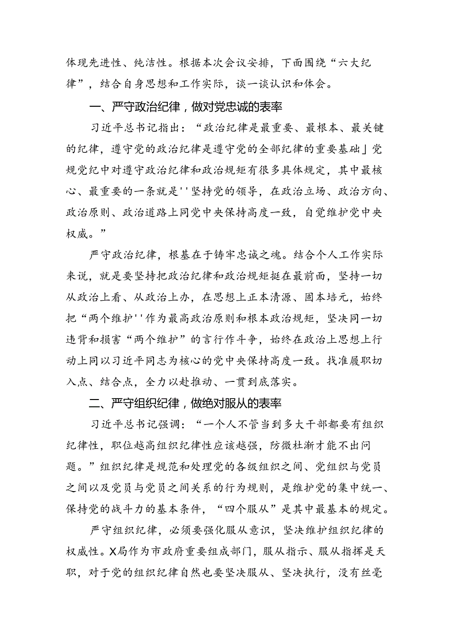 理论学习中心组党纪学习教育关于组织纪律专题研讨发言材料精选(通用10篇)(1).docx_第2页