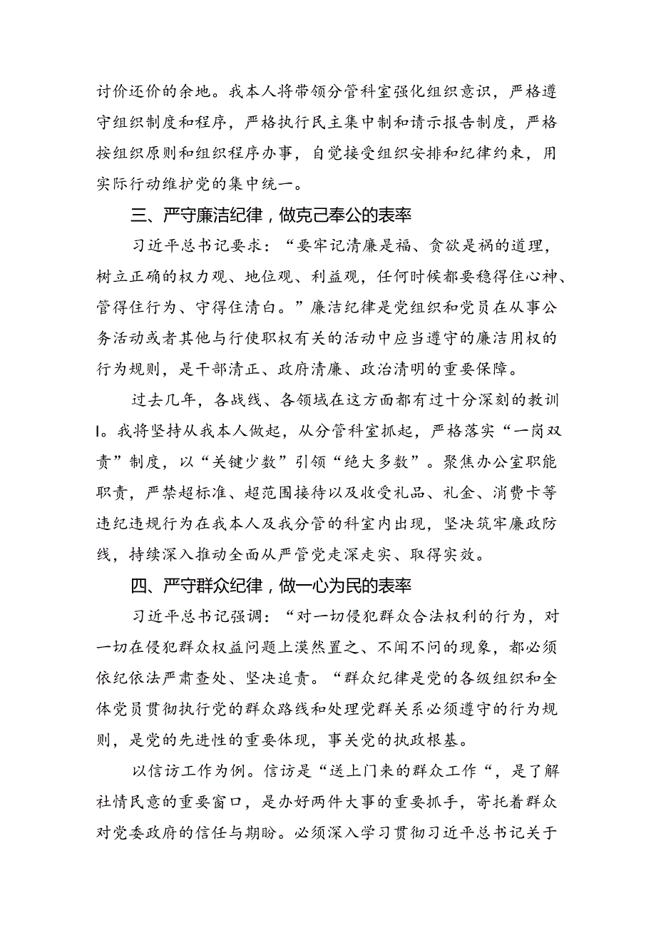 理论学习中心组党纪学习教育关于组织纪律专题研讨发言材料精选(通用10篇)(1).docx_第3页