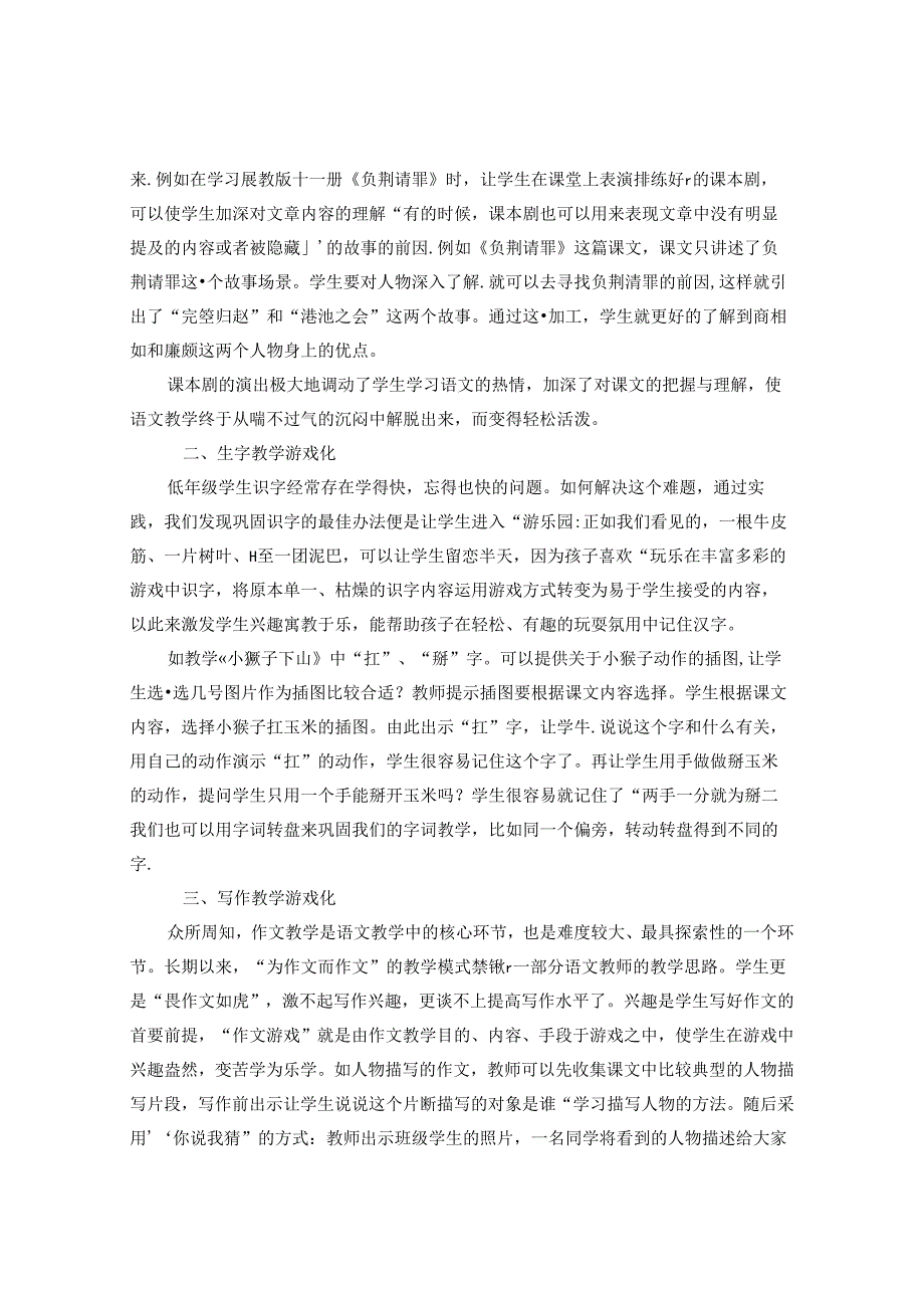 妙趣课堂 论文.docx_第2页
