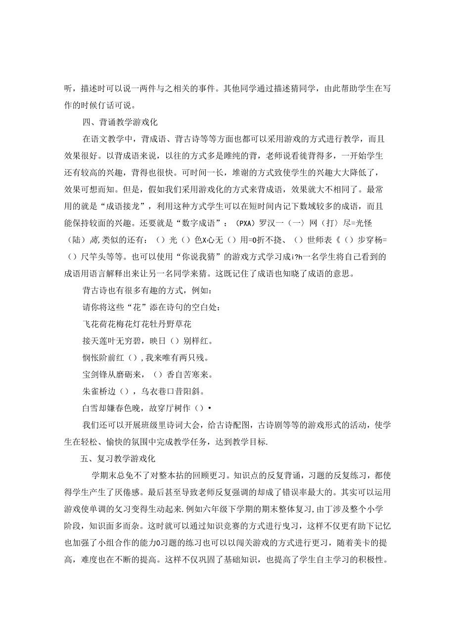 妙趣课堂 论文.docx_第3页
