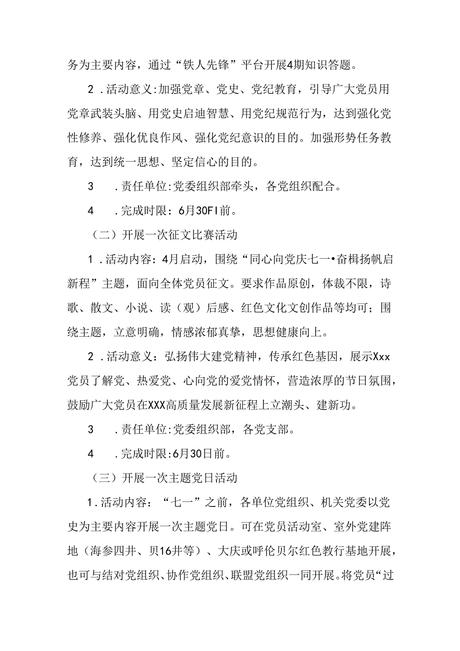 同心向党2024年迎七一活动方案与2024年在庆祝七一建党103周年大会上的讲话稿【2篇范文】.docx_第2页