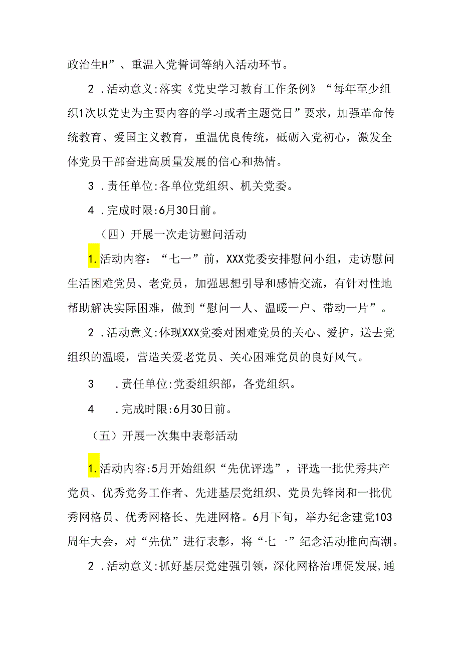 同心向党2024年迎七一活动方案与2024年在庆祝七一建党103周年大会上的讲话稿【2篇范文】.docx_第3页