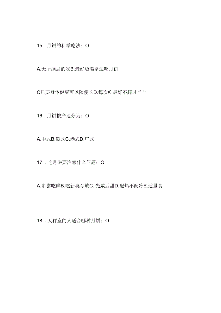 中节知识竞赛试题参考.docx_第3页