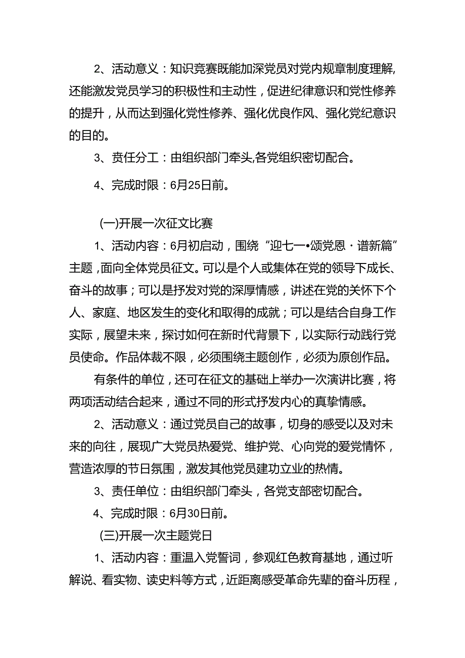 2024年庆“七一”系列党建活动的工作方案共七篇.docx_第2页