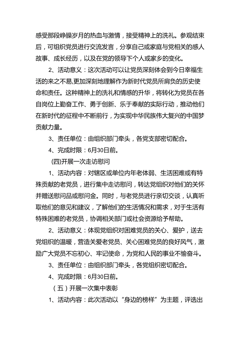 2024年庆“七一”系列党建活动的工作方案共七篇.docx_第3页