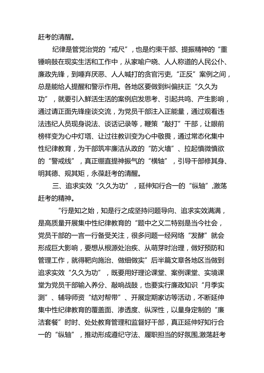 2024年集中性纪律教育开展前研讨交流发言材料（共10篇）.docx_第3页