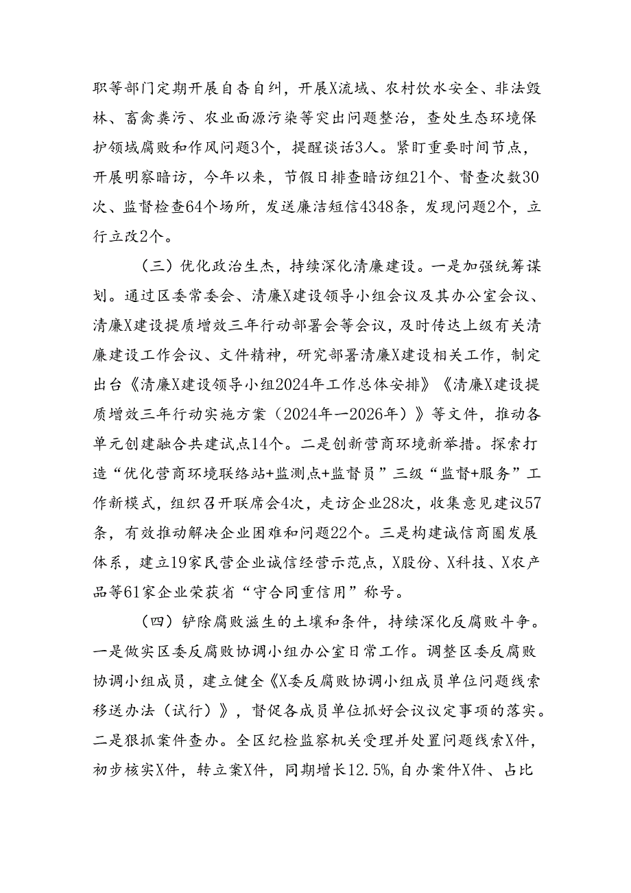 纪委监委2024年上半年工作总结和下半年工作计划（3659字）.docx_第2页