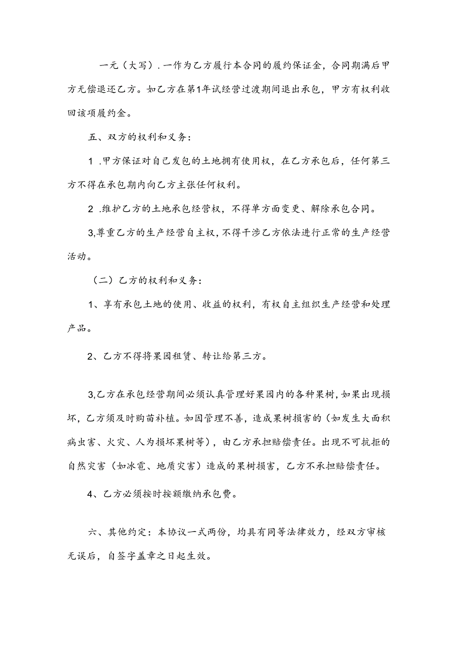 芒果园租赁合同7篇.docx_第2页