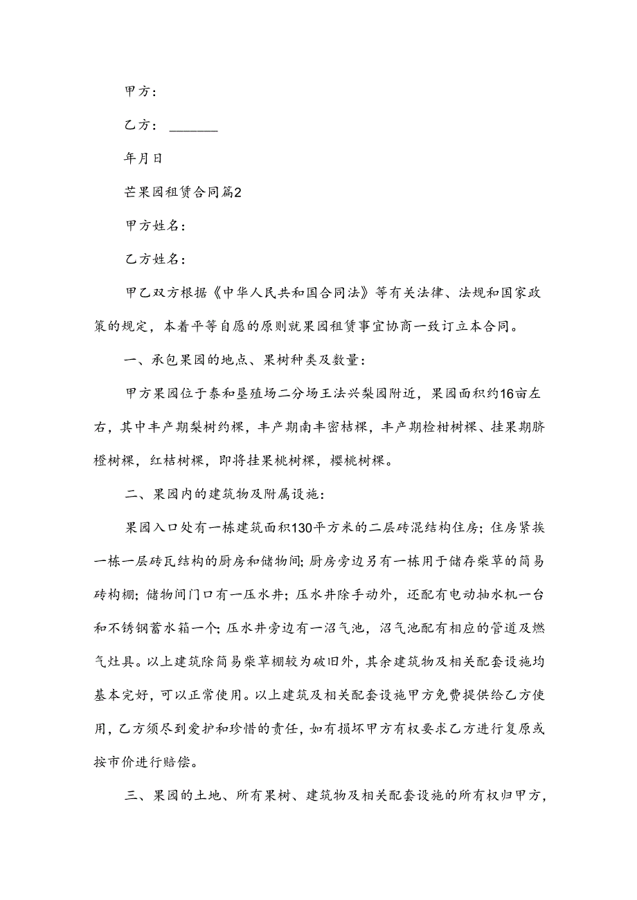 芒果园租赁合同7篇.docx_第3页