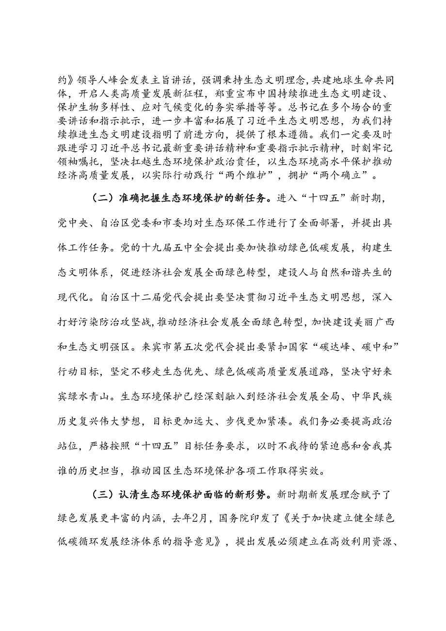 在园区2024年节能降碳暨环保工作会议上的讲话.docx_第2页