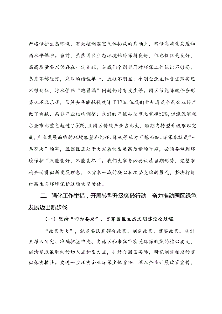 在园区2024年节能降碳暨环保工作会议上的讲话.docx_第3页