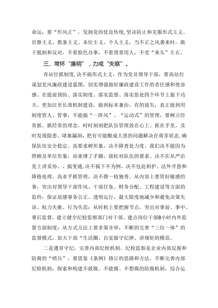 2024年党纪学习教育学党纪明规矩强党性研讨交流发言9篇（详细版）.docx_第1页
