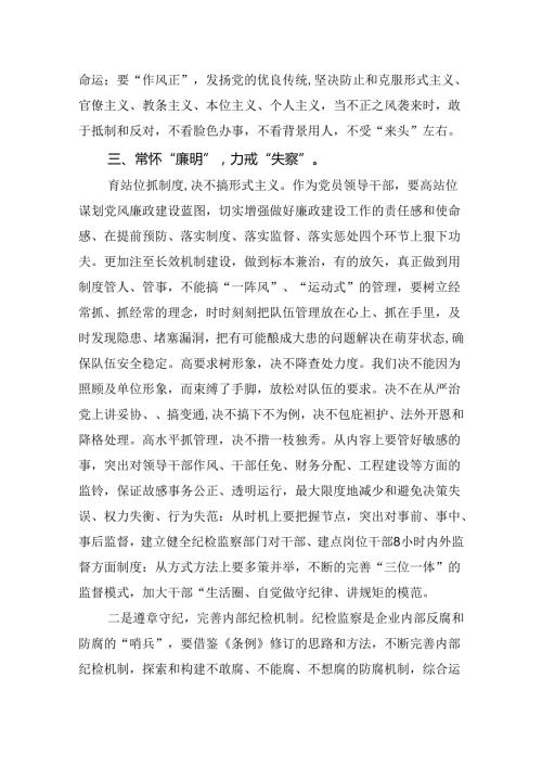 2024年党纪学习教育学党纪明规矩强党性研讨交流发言9篇（详细版）.docx