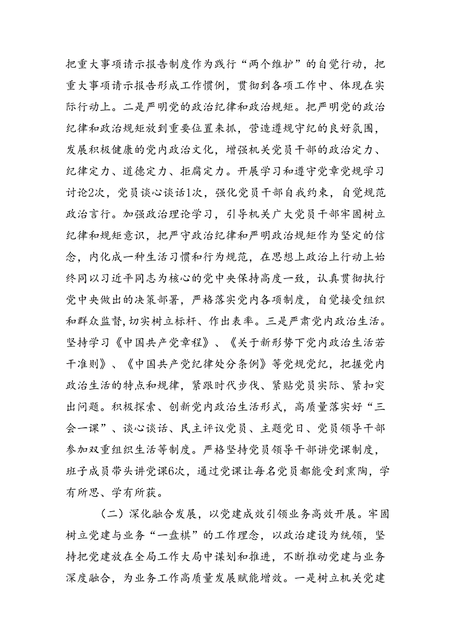 2024年公司党委上半年党建工作总结（合计12份）.docx_第3页