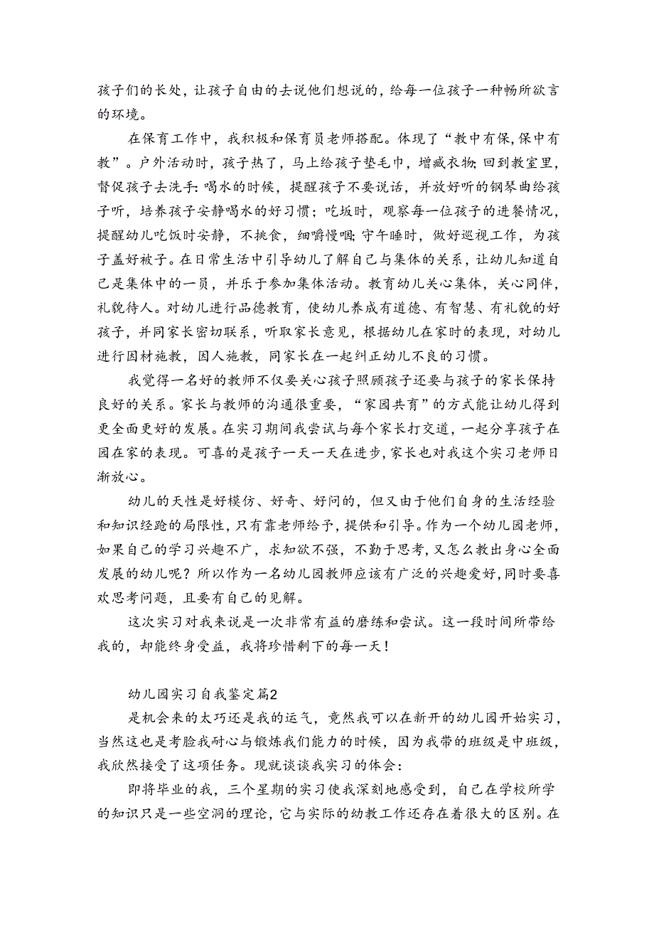 幼儿园见习自我鉴定（优质13篇）.docx_第2页