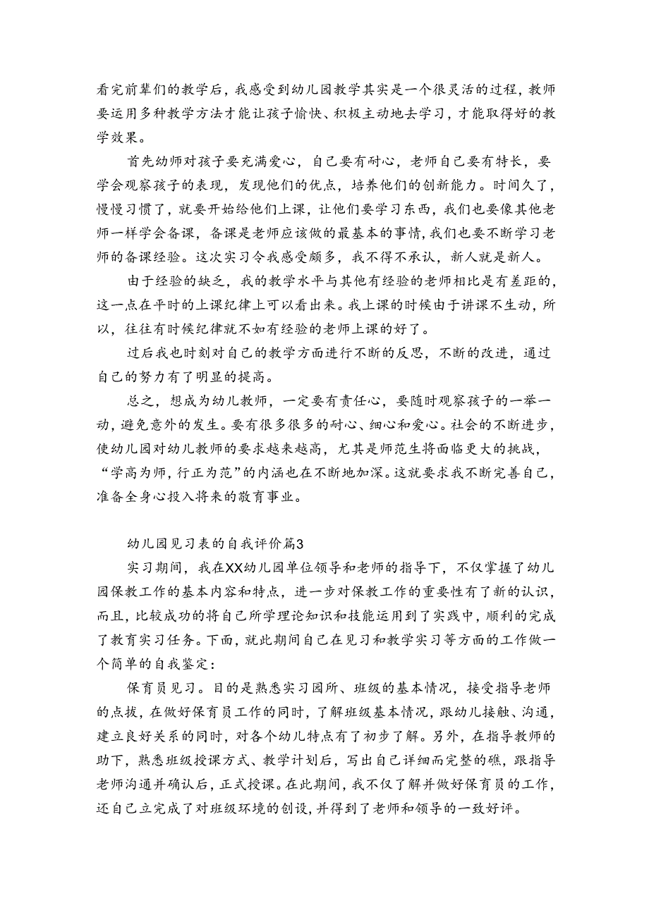 幼儿园见习自我鉴定（优质13篇）.docx_第3页