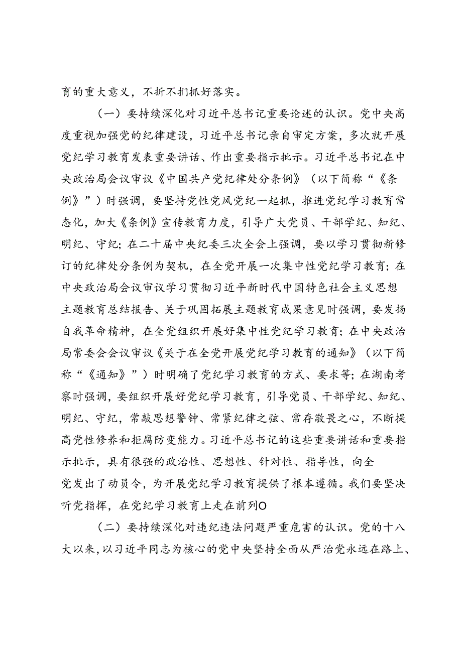 2篇 2024年市委书记在全市领导干部廉政警示教育大会上的讲话（附廉政党课讲稿）.docx_第2页