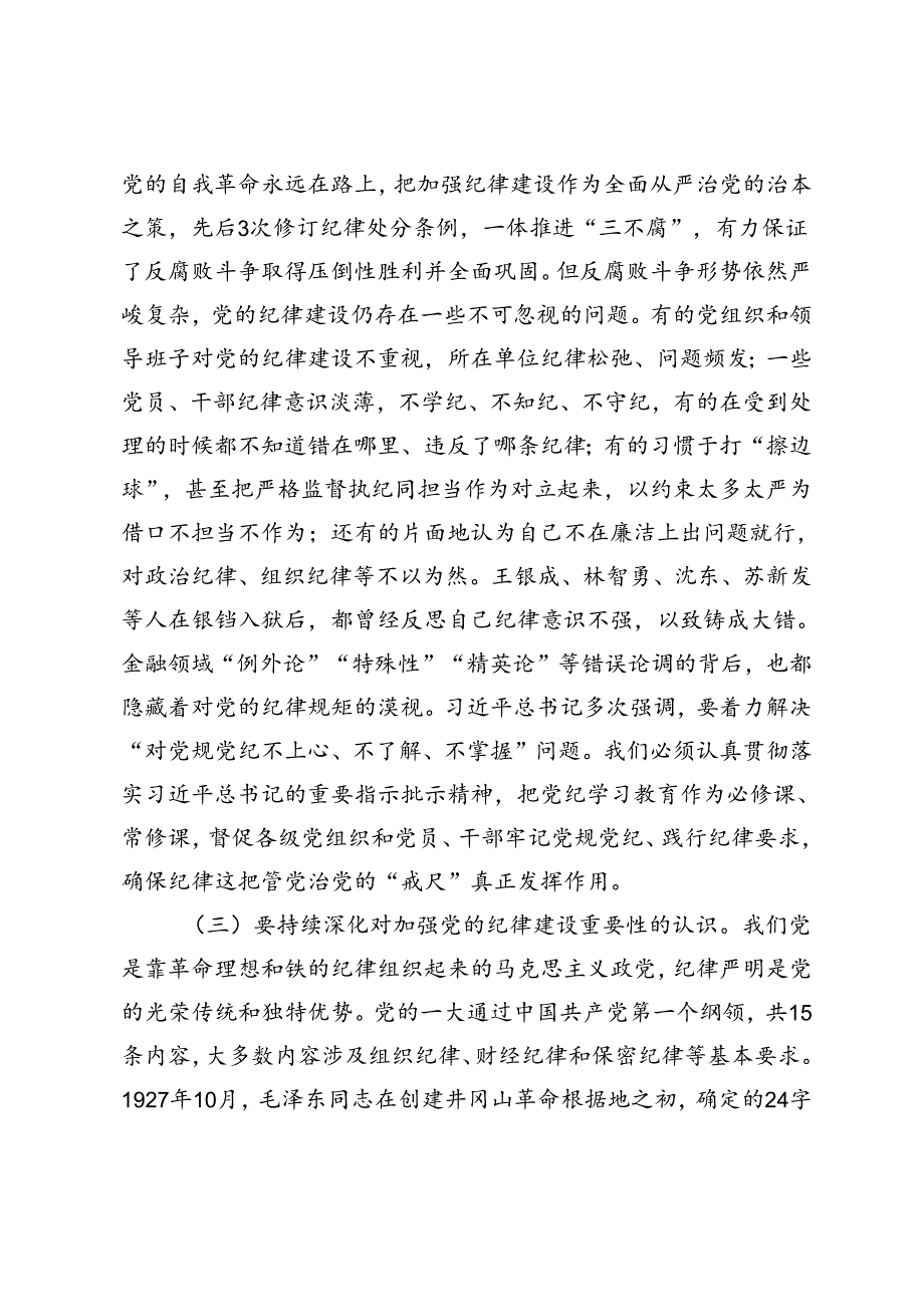 2篇 2024年市委书记在全市领导干部廉政警示教育大会上的讲话（附廉政党课讲稿）.docx_第3页