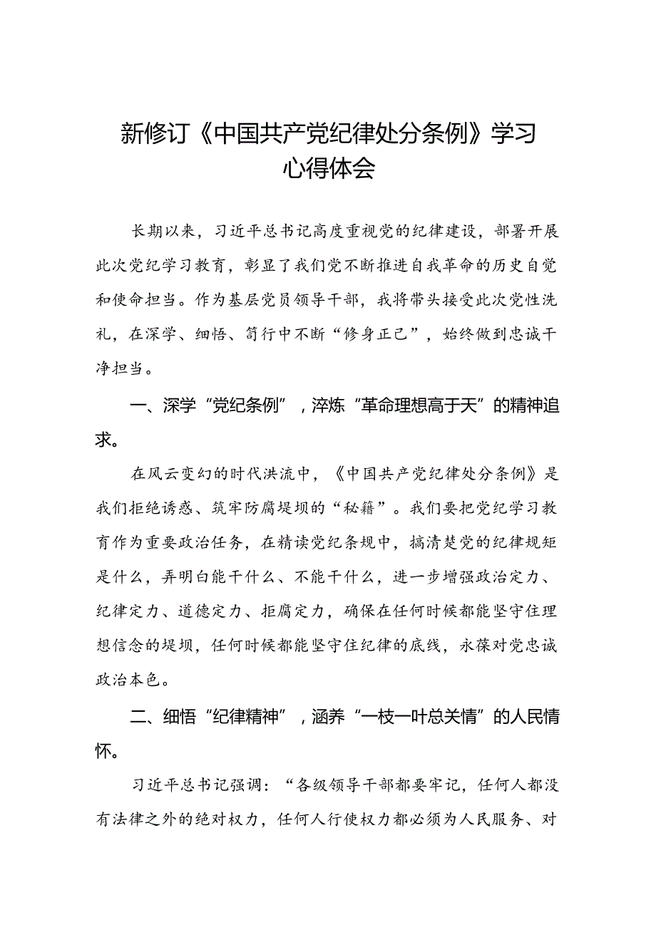 支部书记2024新版中国共产党纪律处分条例的学习心得体会二十二篇.docx_第1页