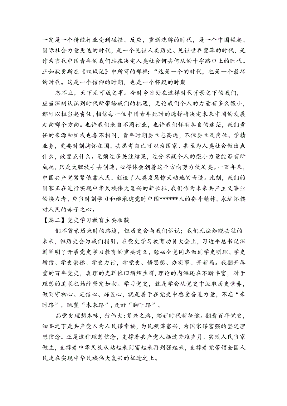 党史学习教育主要收获集合12篇.docx_第2页