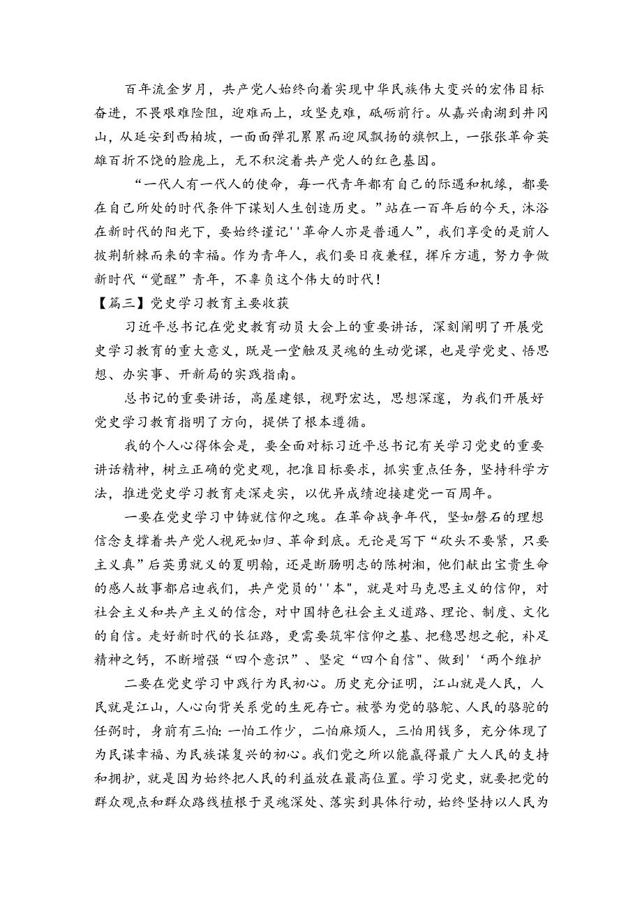 党史学习教育主要收获集合12篇.docx_第3页