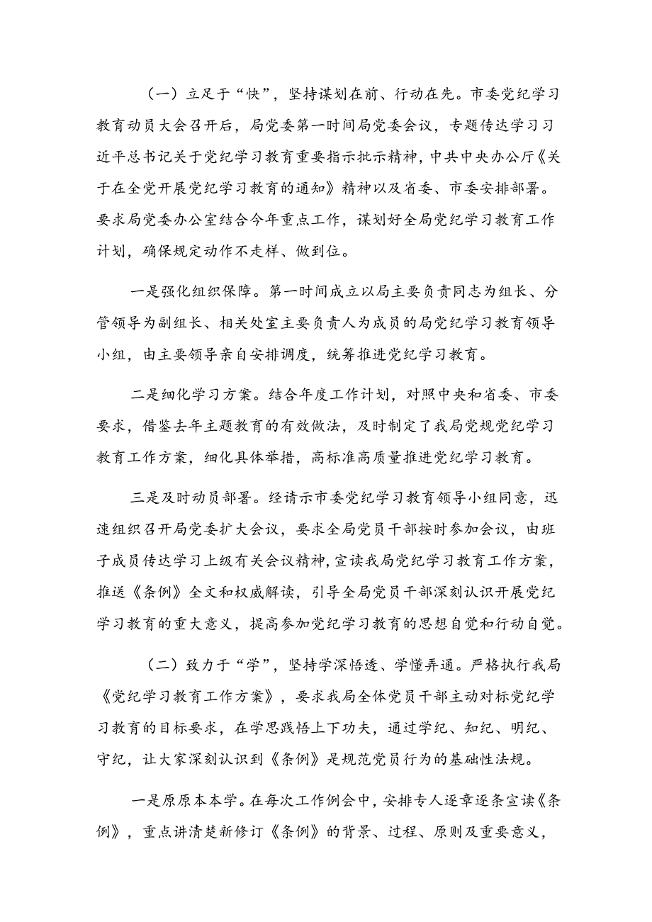 8篇关于深入开展学习2024年党纪学习教育工作阶段性总结和工作经验.docx_第2页