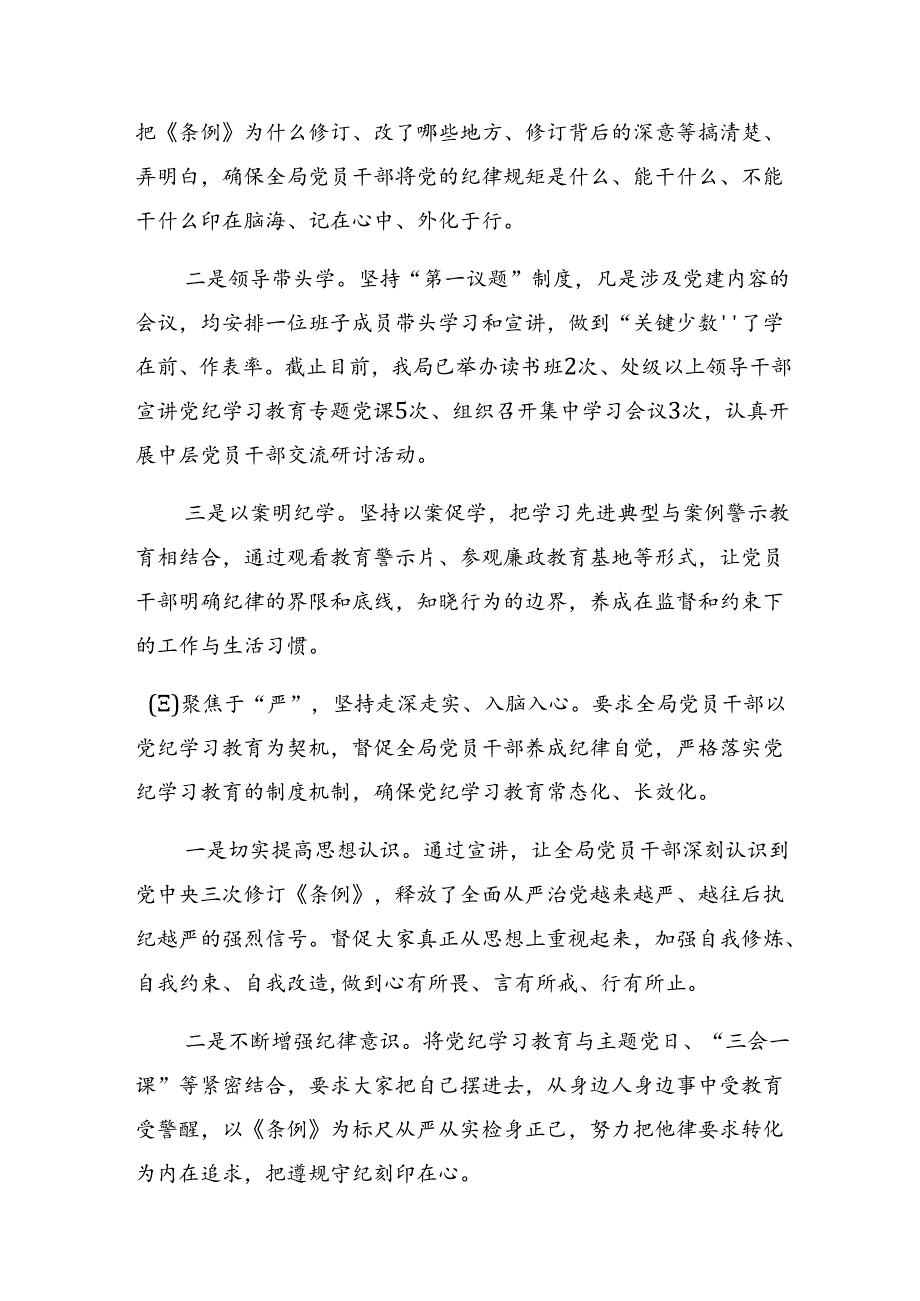 8篇关于深入开展学习2024年党纪学习教育工作阶段性总结和工作经验.docx_第3页